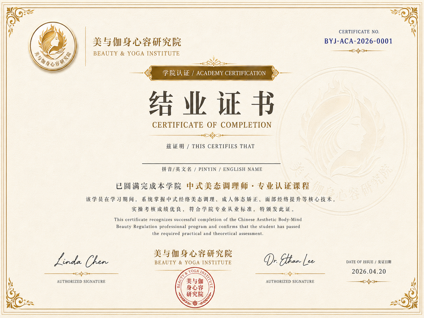 中式美态调理师认证证书模板