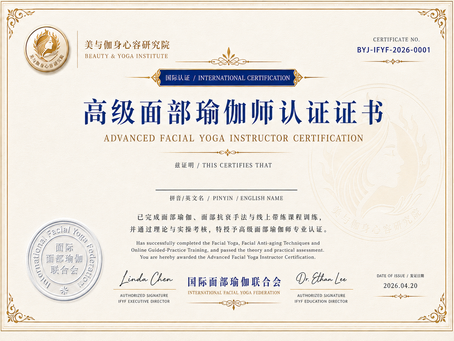 高级面部瑜伽师认证证书模板