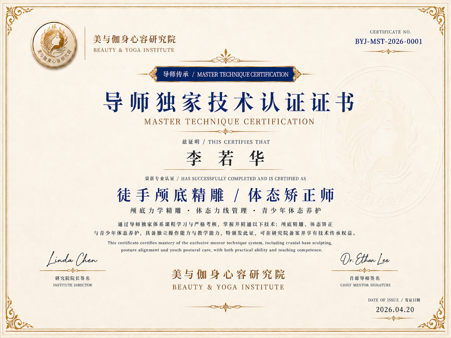 徒手颅底精雕与体态矫正师认证证书模板